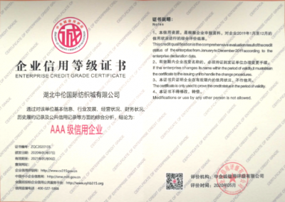 企業(yè)信用等級證書