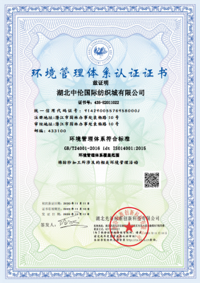 環(huán)境管理體系認證證書